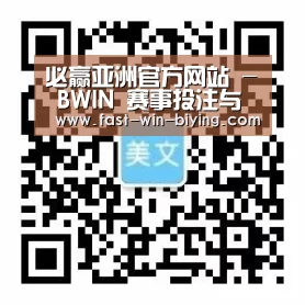 必赢亚洲官方网站 - BWIN 赛事投注与比分